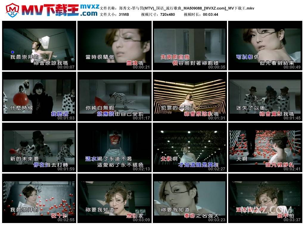 郑秀文-罪与罚(MTV)_国语_流行歌曲_MA509088